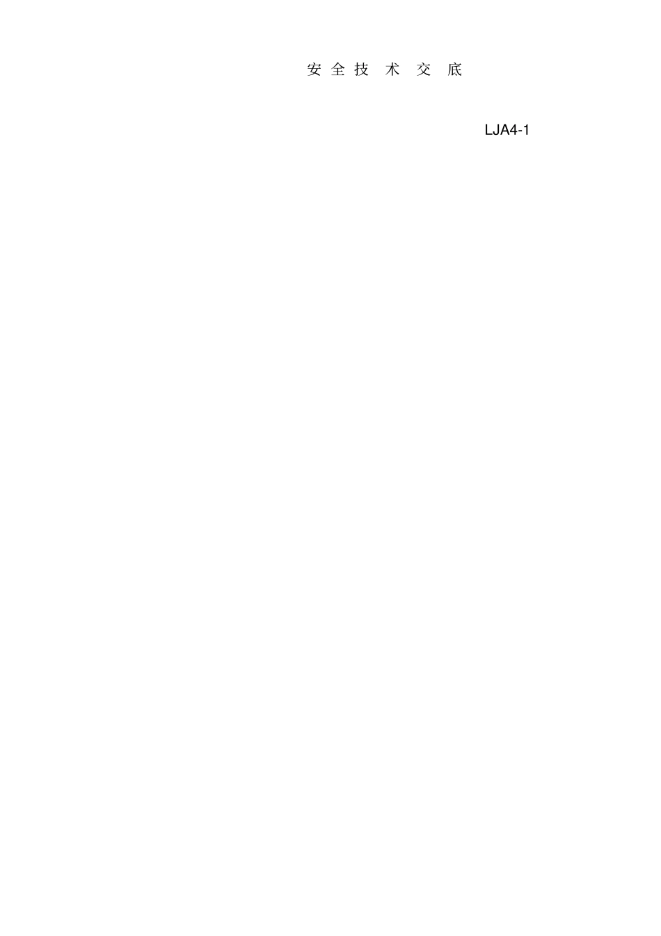 建筑工程安全资料盒整理完美版屋面防水_第1页