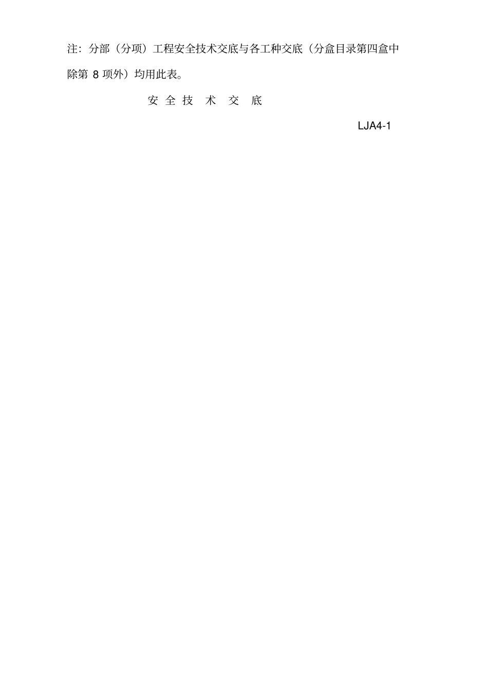 建筑工程安全资料盒整理完美版屋面防水_第3页