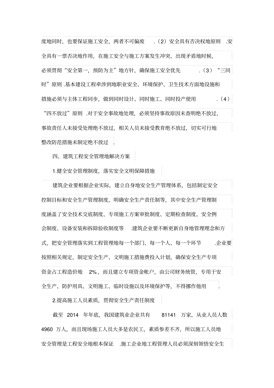 建筑工程安全管理的基本原则与解决方案_第3页