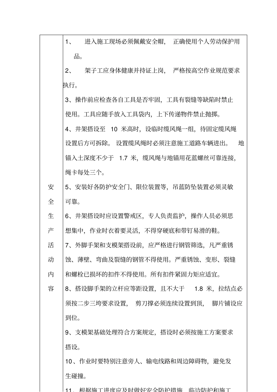 建筑工程安全资料盒整理完美版架子工班组活动_第2页