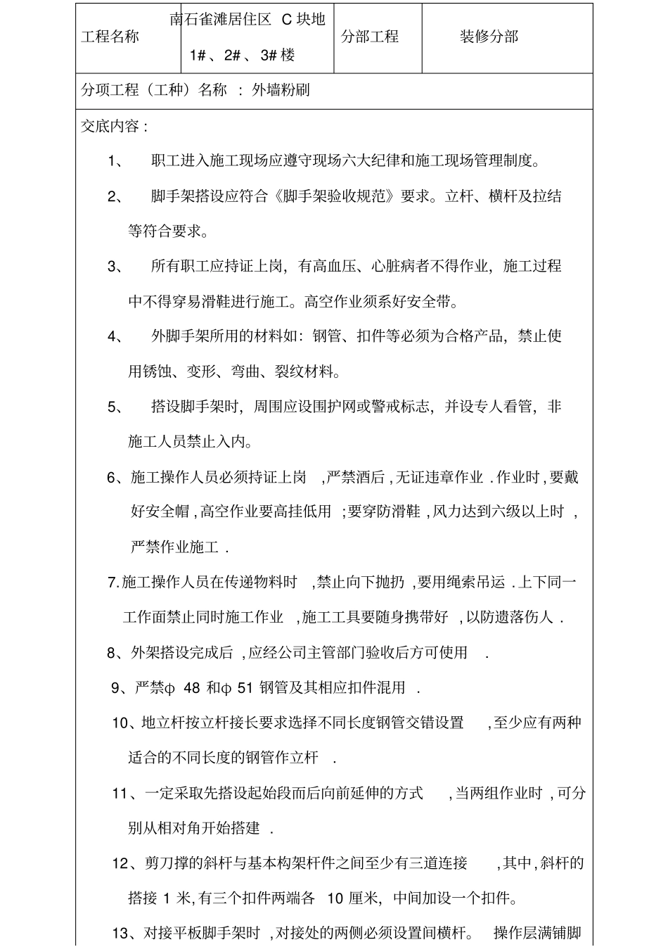 建筑工程安全资料盒整理完美版架子工安全技术交底_第2页