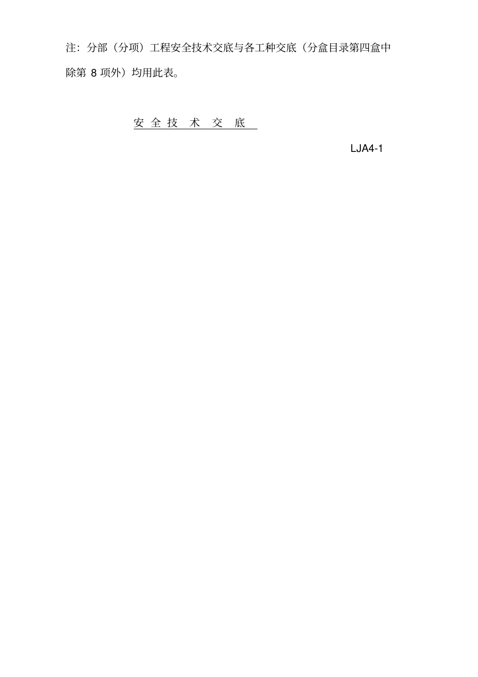 建筑工程安全资料盒整理完美版架子工安全技术交底_第3页