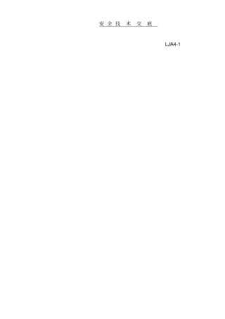 建筑工程安全资料盒整理完美版架子工安全技术交底