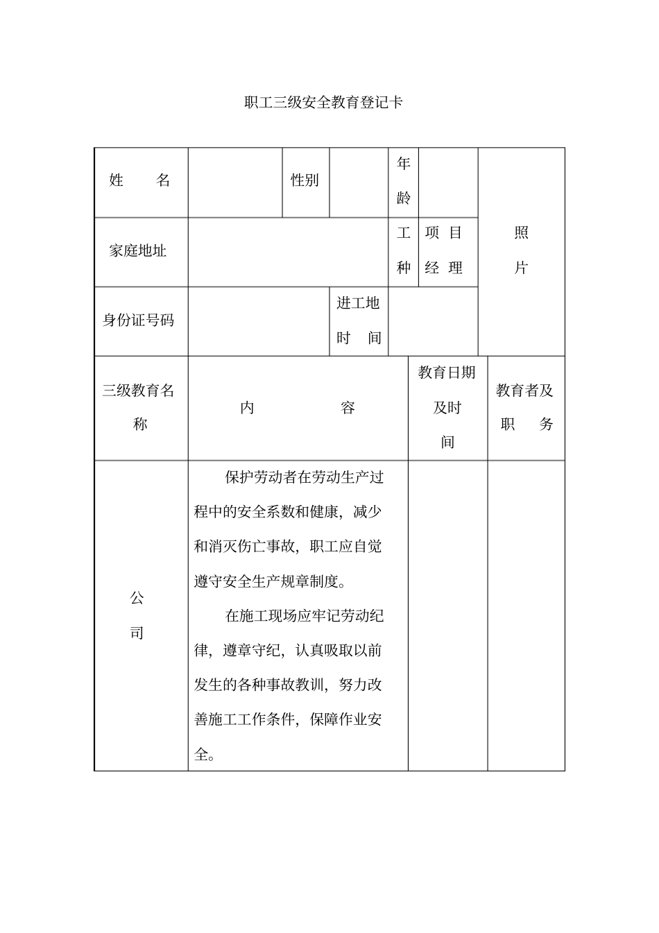 建筑工程安全资料盒整理完美版职工三级安全教育登记卡_第1页