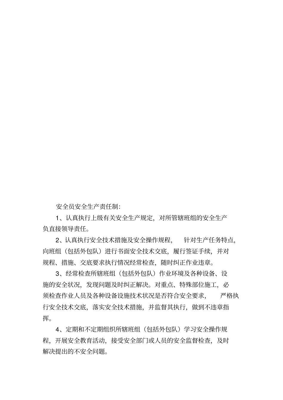 建筑工程安全资料盒整理完美版项目经理安全生产责任制：_第3页