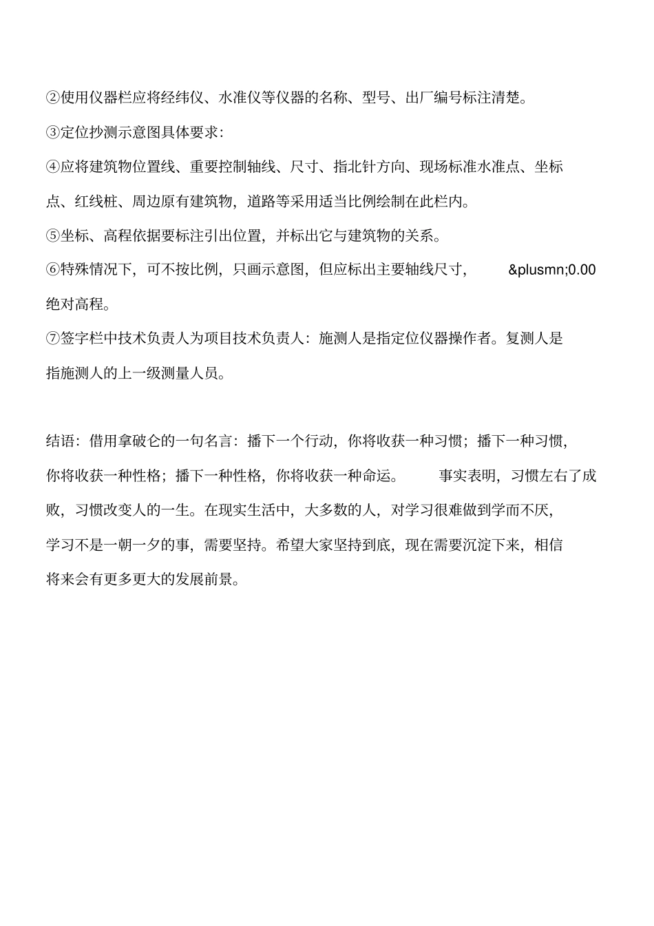 建筑工程定位测量记录填写要求工程类精品文档_第2页