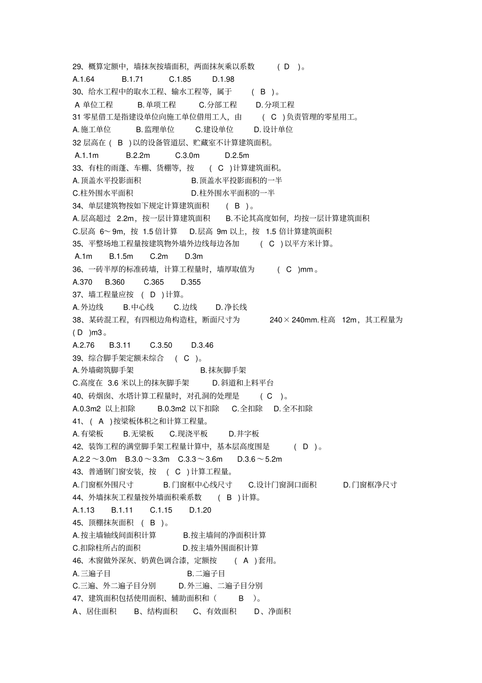 建筑工程定额与预算习题_第2页