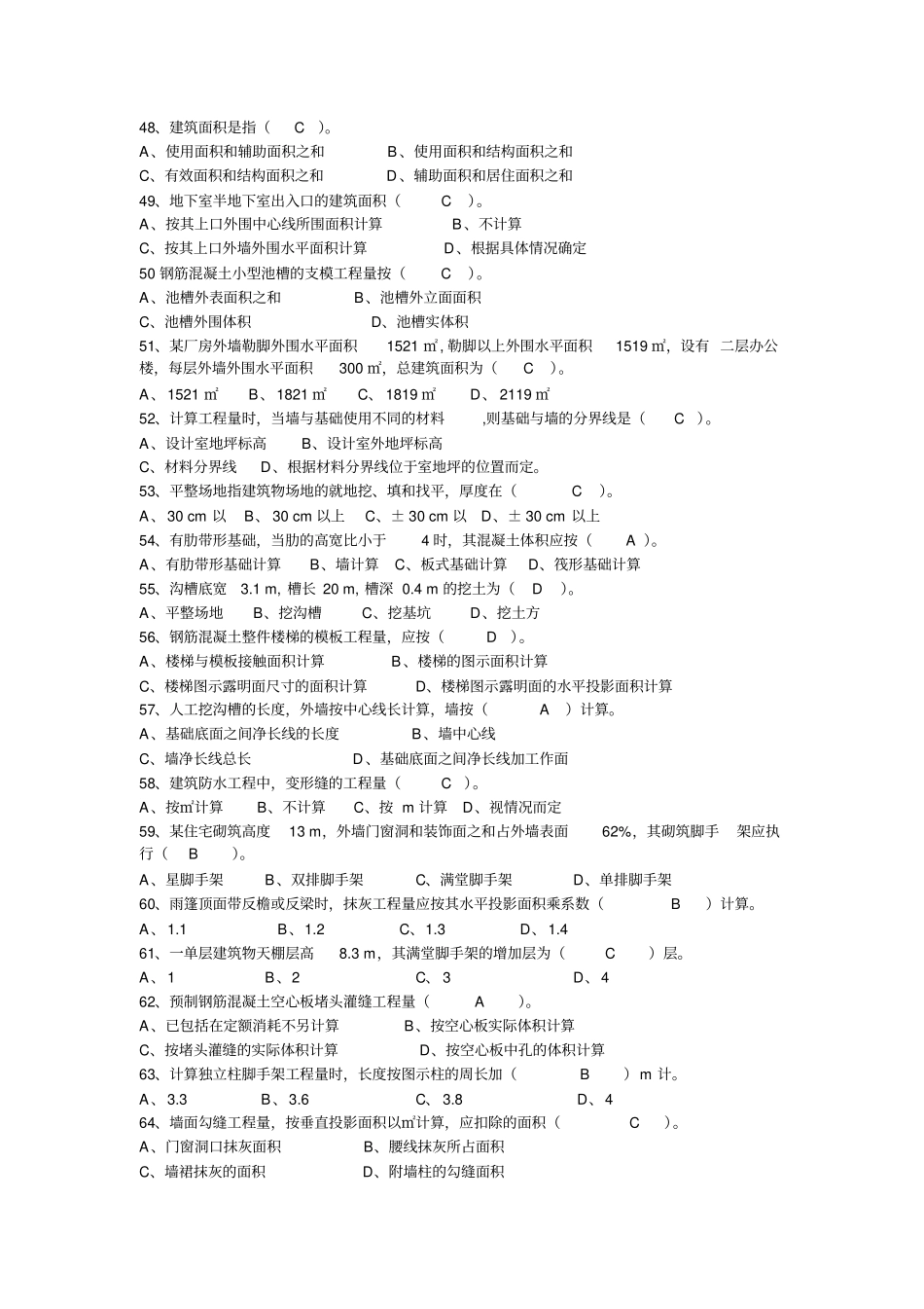 建筑工程定额与预算习题_第3页