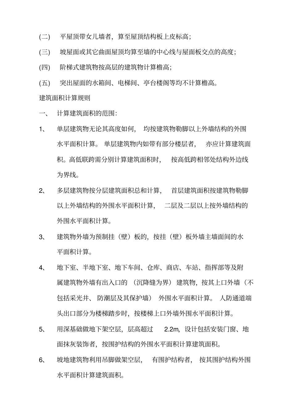 建筑工程定额北京_第2页