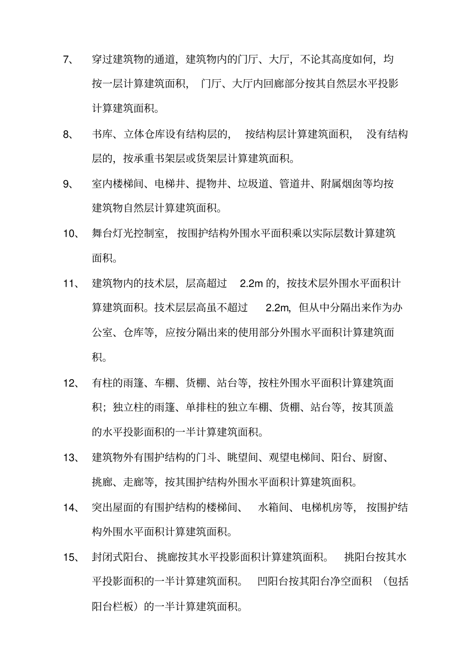 建筑工程定额北京_第3页