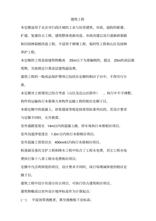 建筑工程定额北京