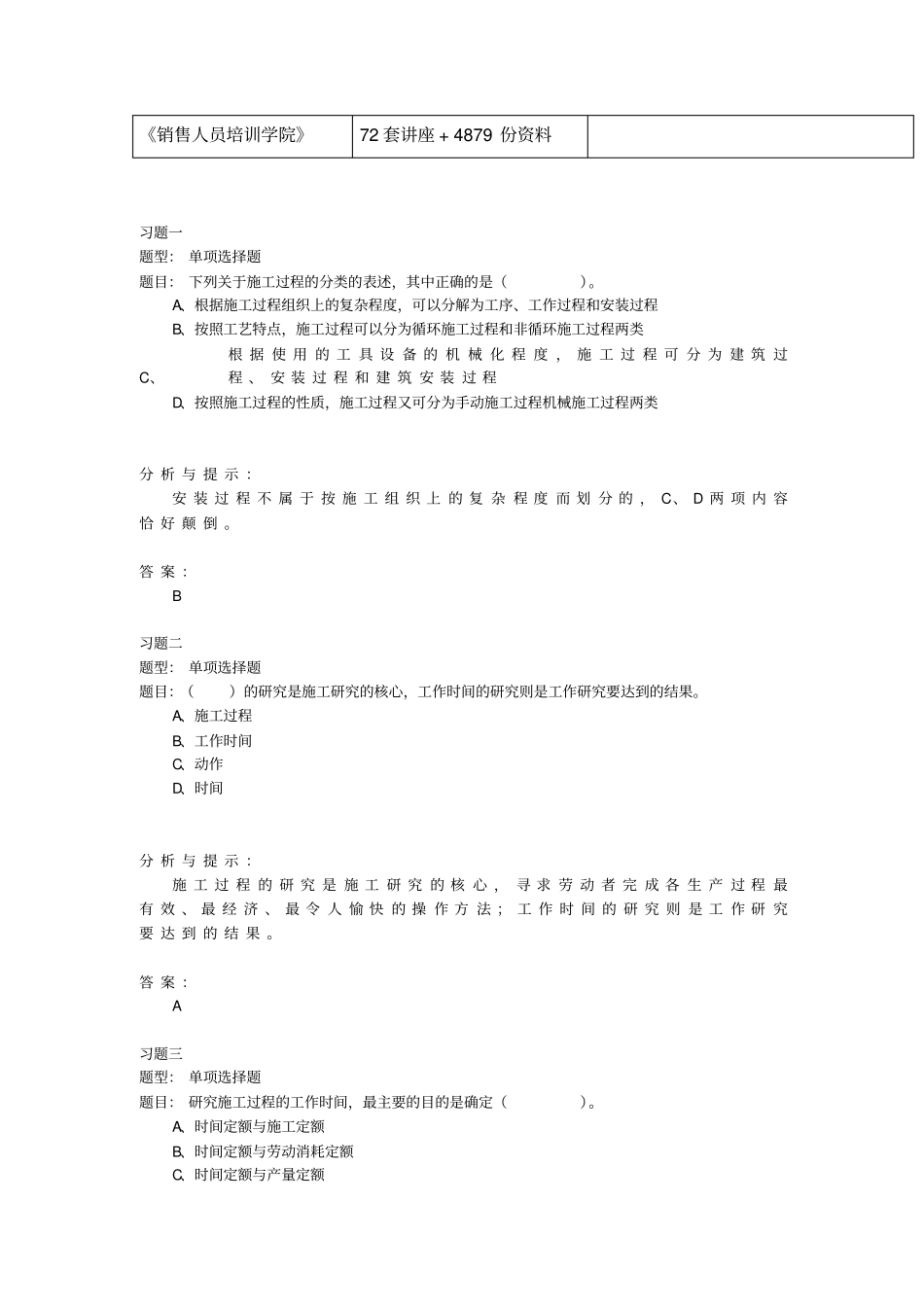 建筑工程定额与预算考试试题_第2页