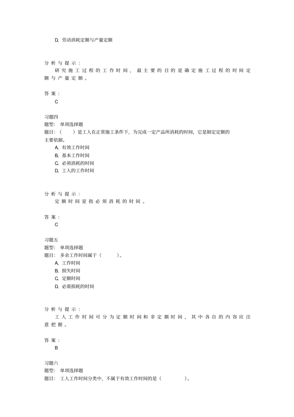建筑工程定额与预算考试试题_第3页