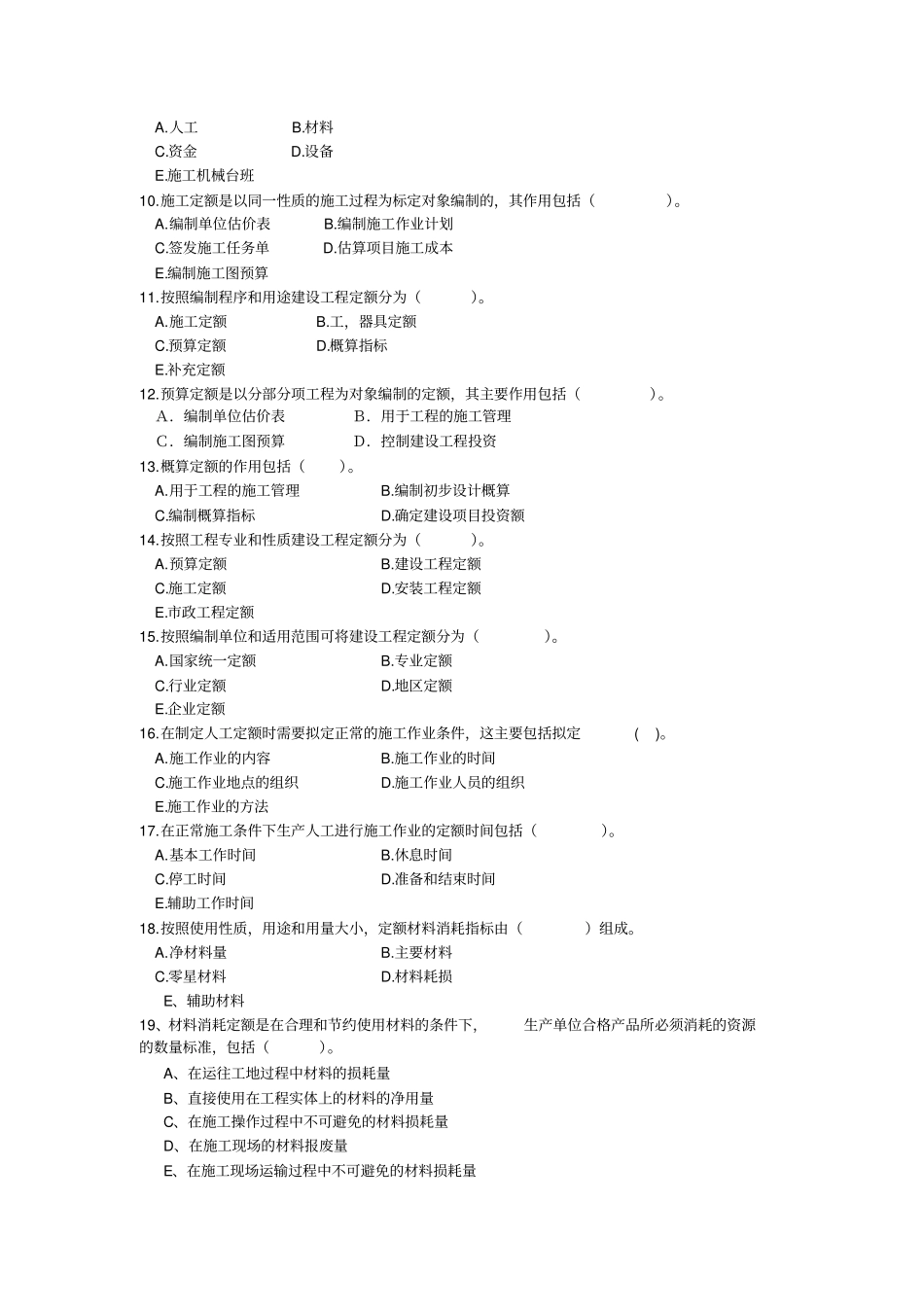 建筑工程定额相关试题11优质版_第3页