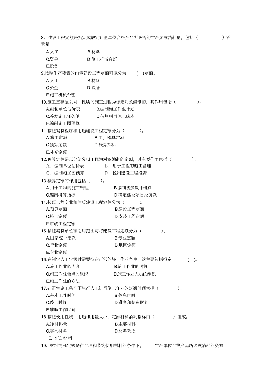 建筑工程定额相关试题_第3页