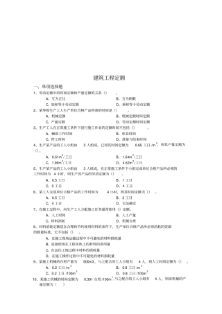 建筑工程定额相关试题