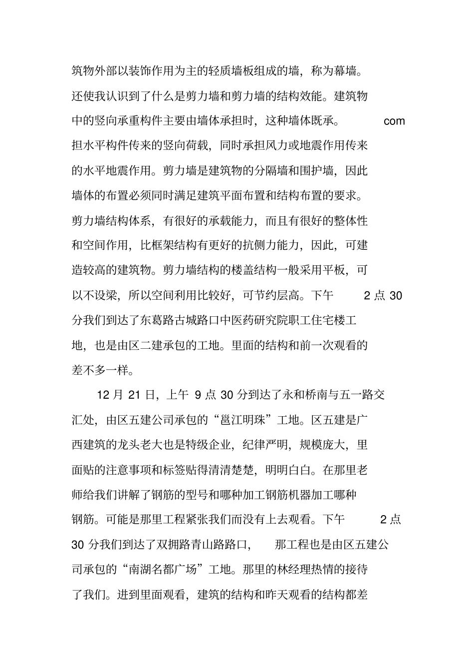 建筑工程实习报告_1_第2页