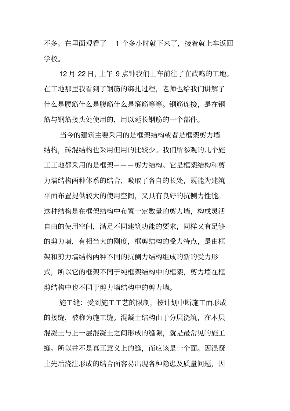 建筑工程实习报告_1_第3页