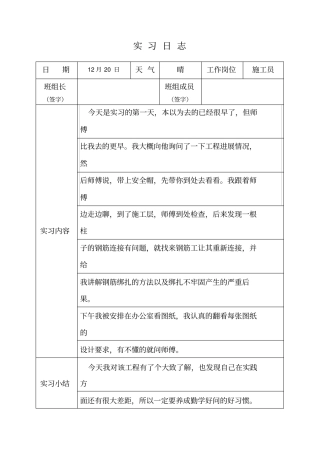 建筑工程实习日志
