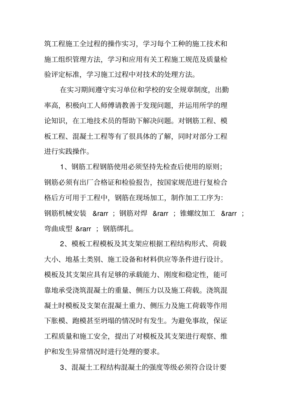 建筑工程实习报告总结_第2页