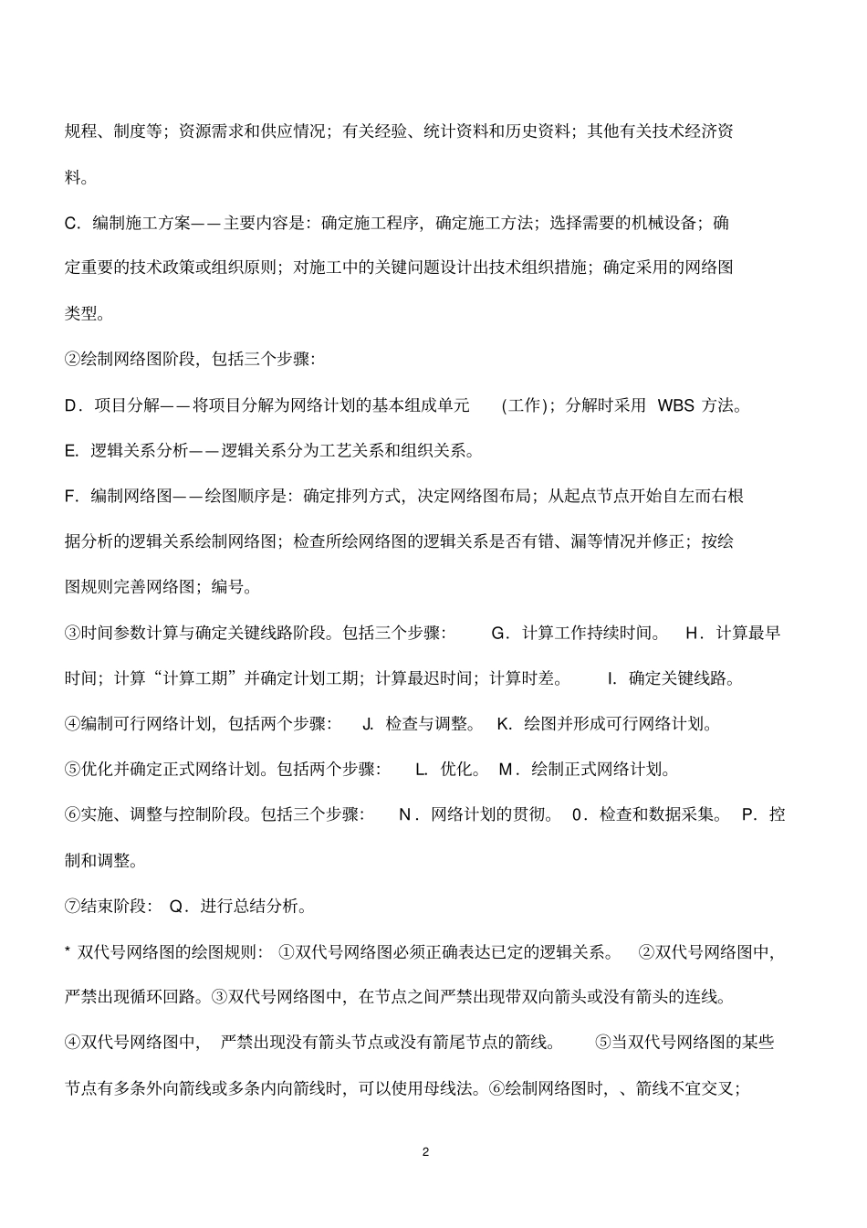 建筑工程实务要点_第2页