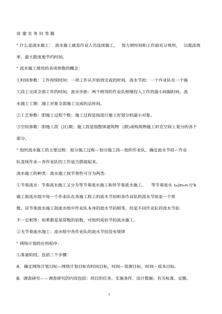 建筑工程实务要点