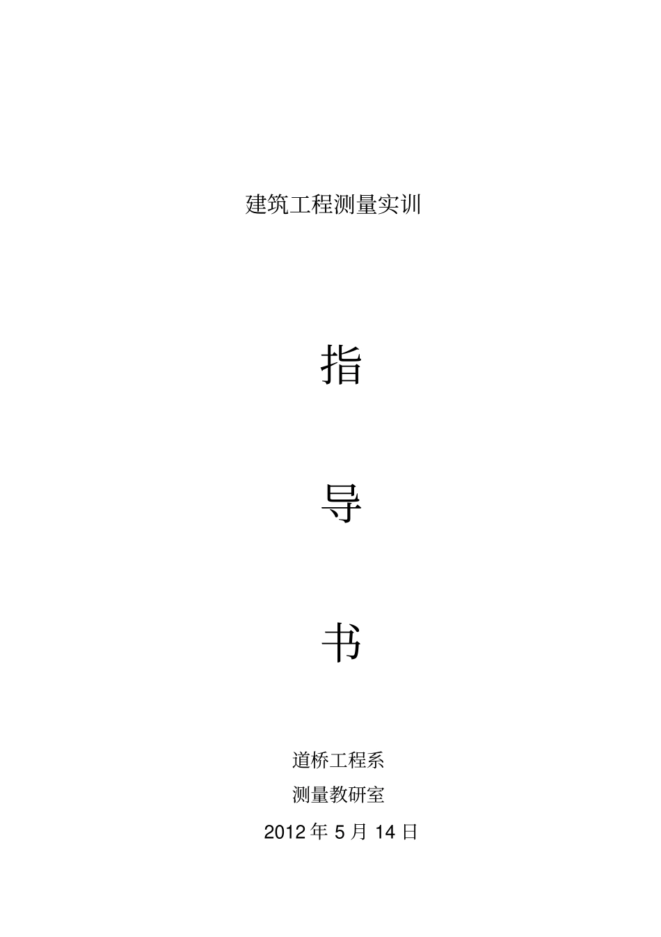 建筑工程实训计划安排_第1页