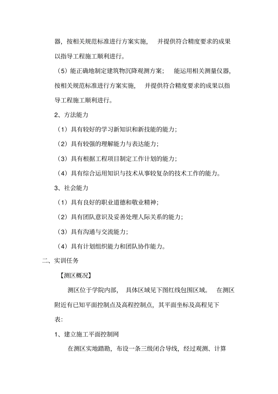 建筑工程实训计划安排_第3页