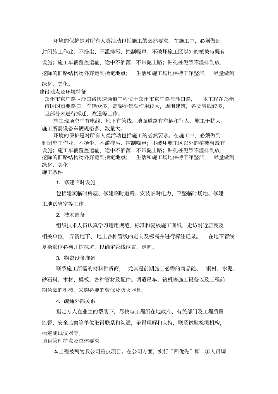 建筑工程实施细则_第2页