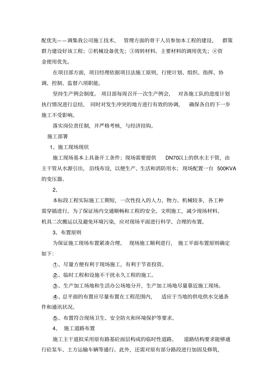 建筑工程实施细则_第3页