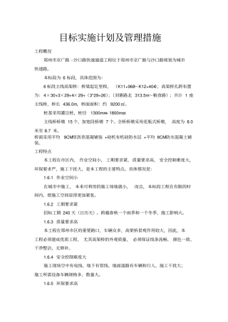 建筑工程实施细则