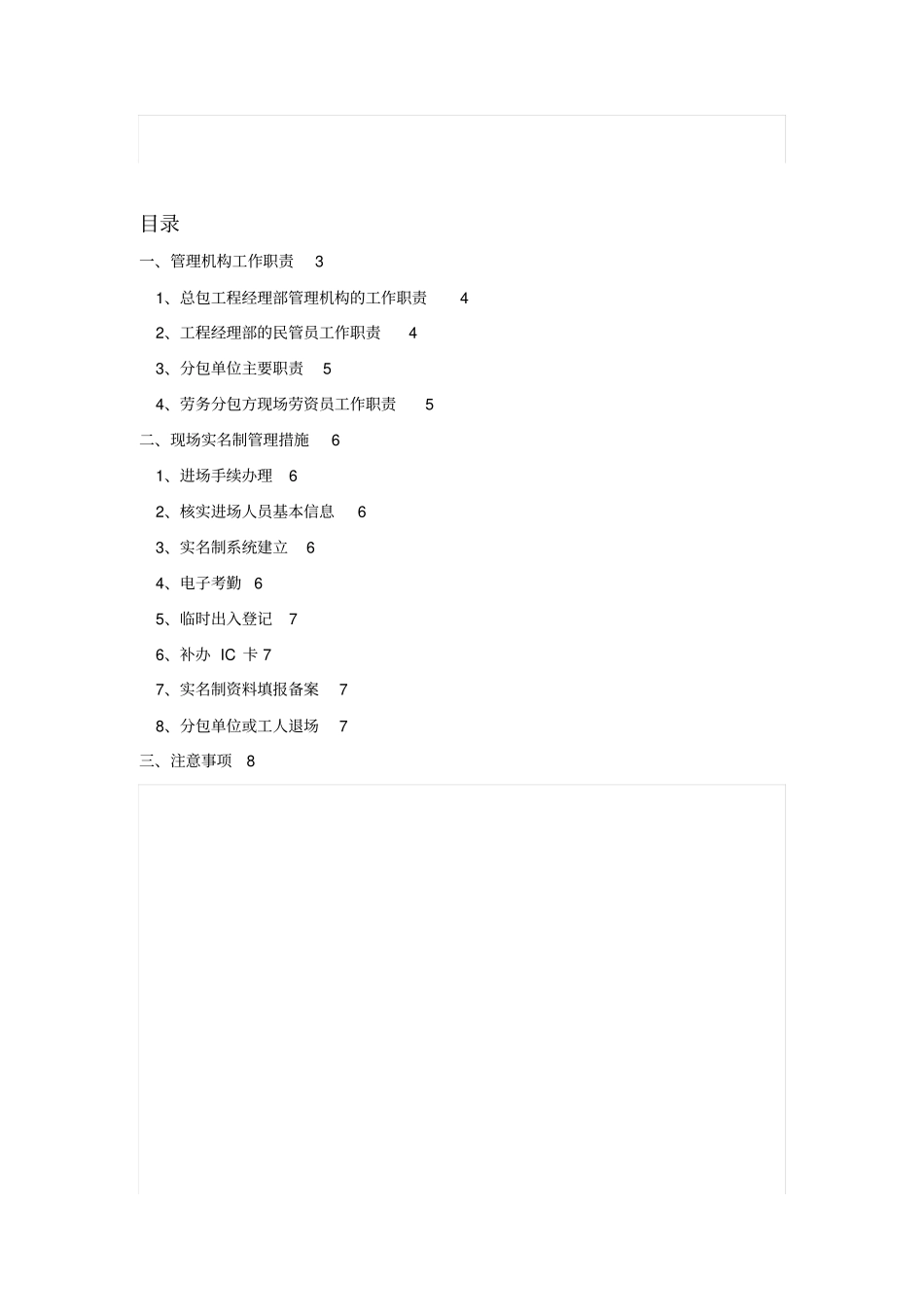 建筑工程实名制管理制度--第一版_第2页