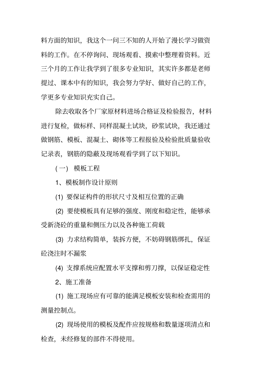 建筑工程实践报告_第2页