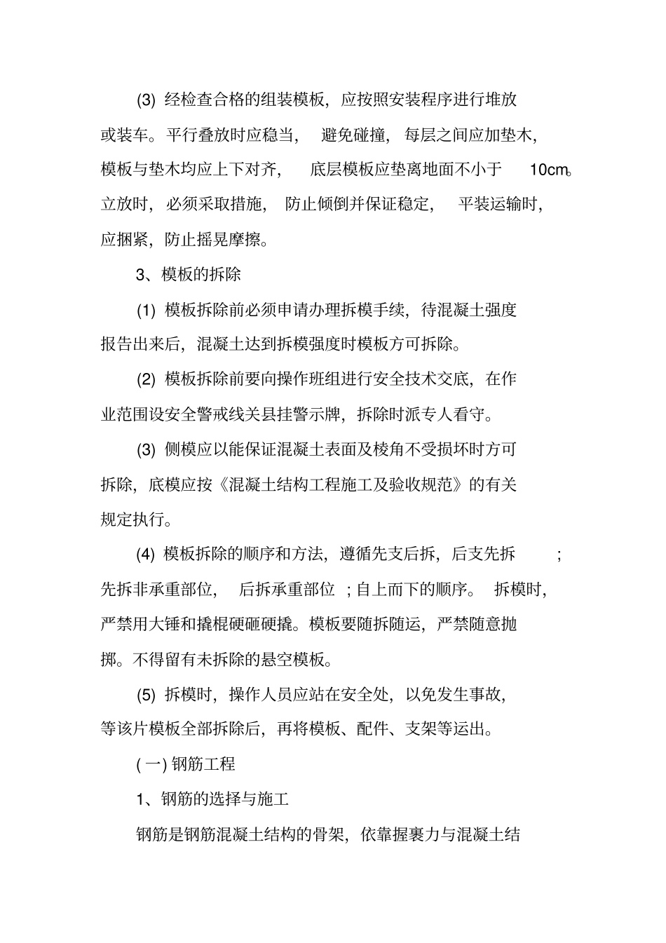 建筑工程实践报告_第3页