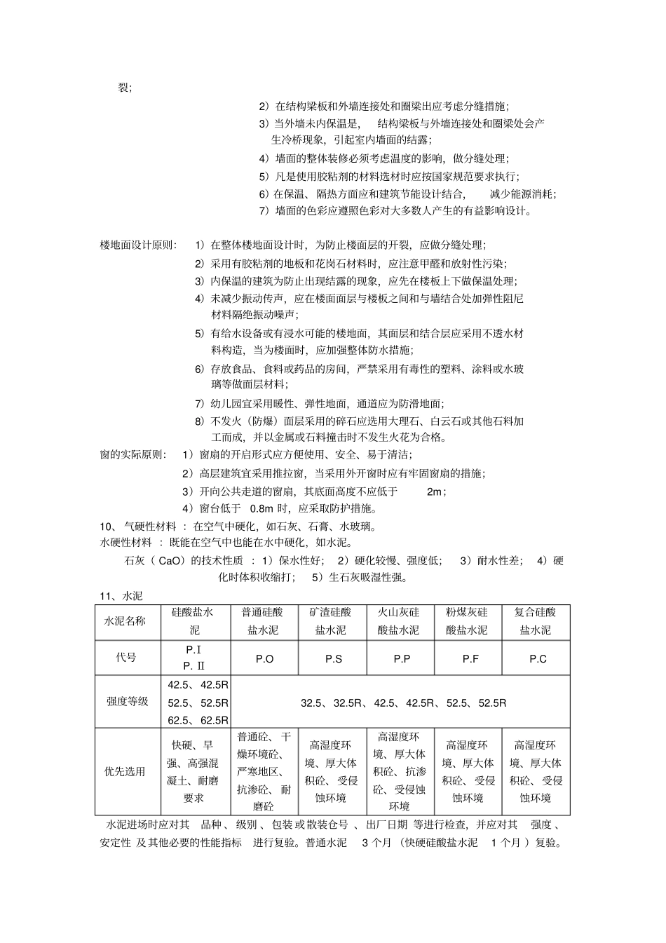 建筑工程实务资料_第2页