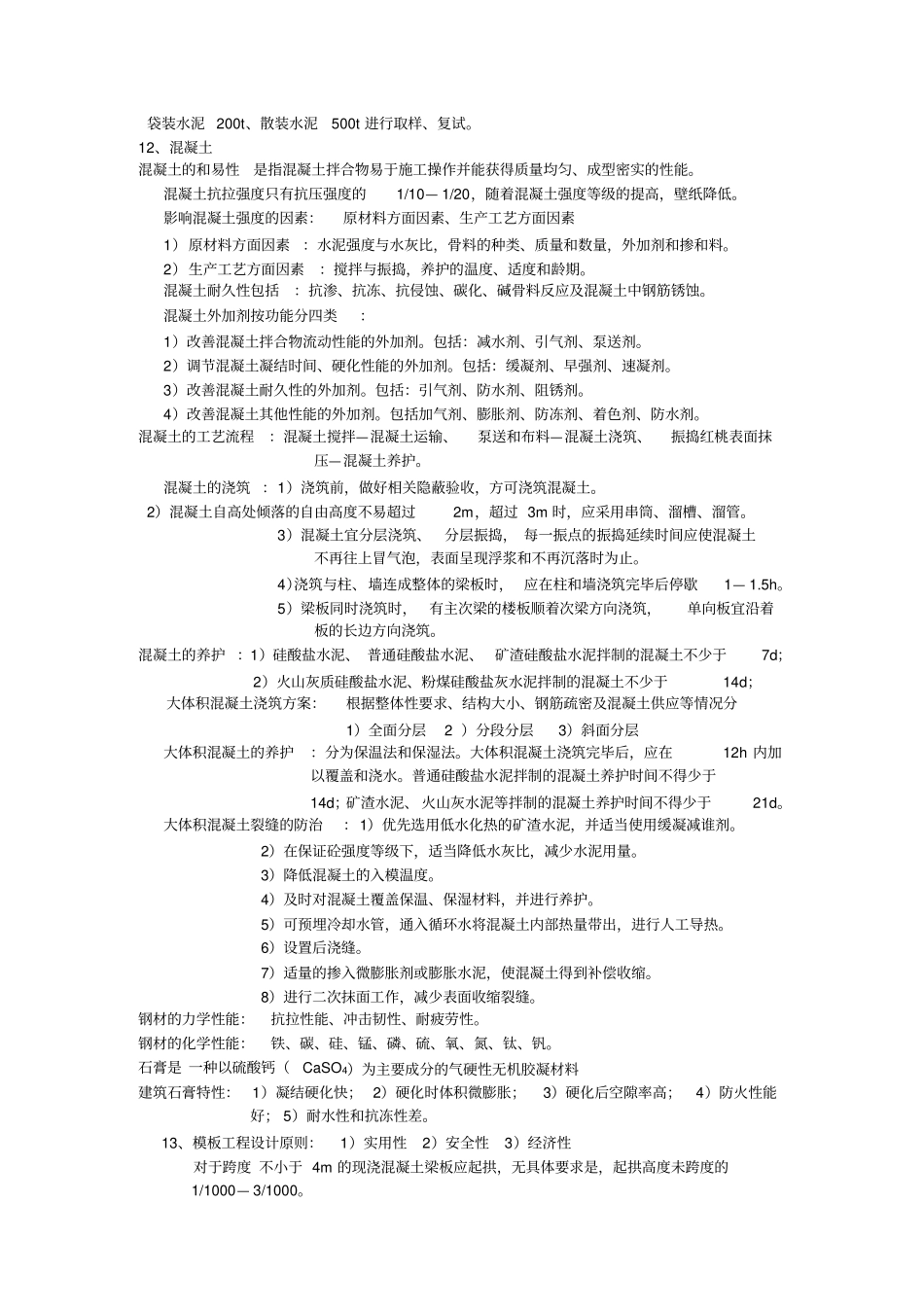 建筑工程实务资料_第3页