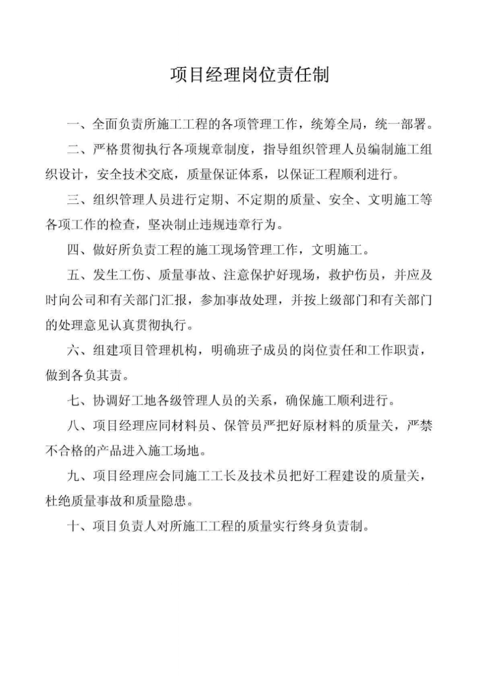 建筑工程岗位责任制_第2页