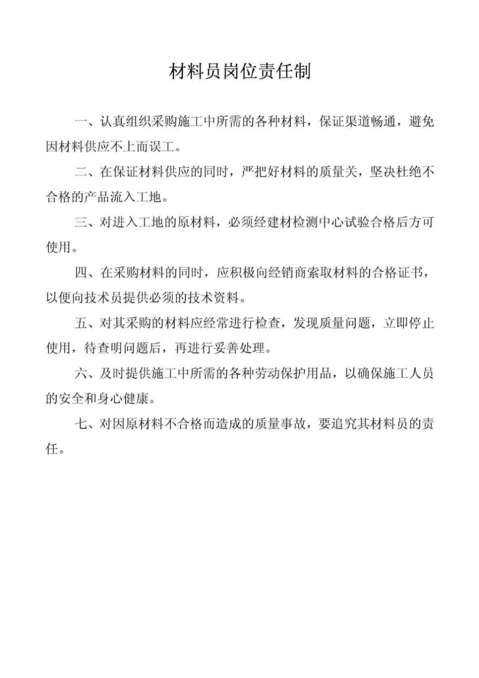 建筑工程岗位责任制_第3页