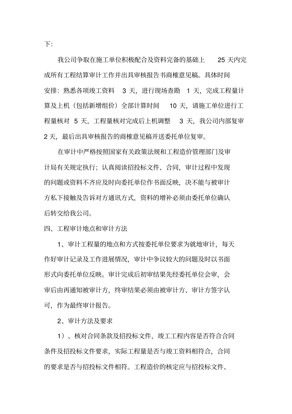 建筑工程审计实施技术方案_第3页