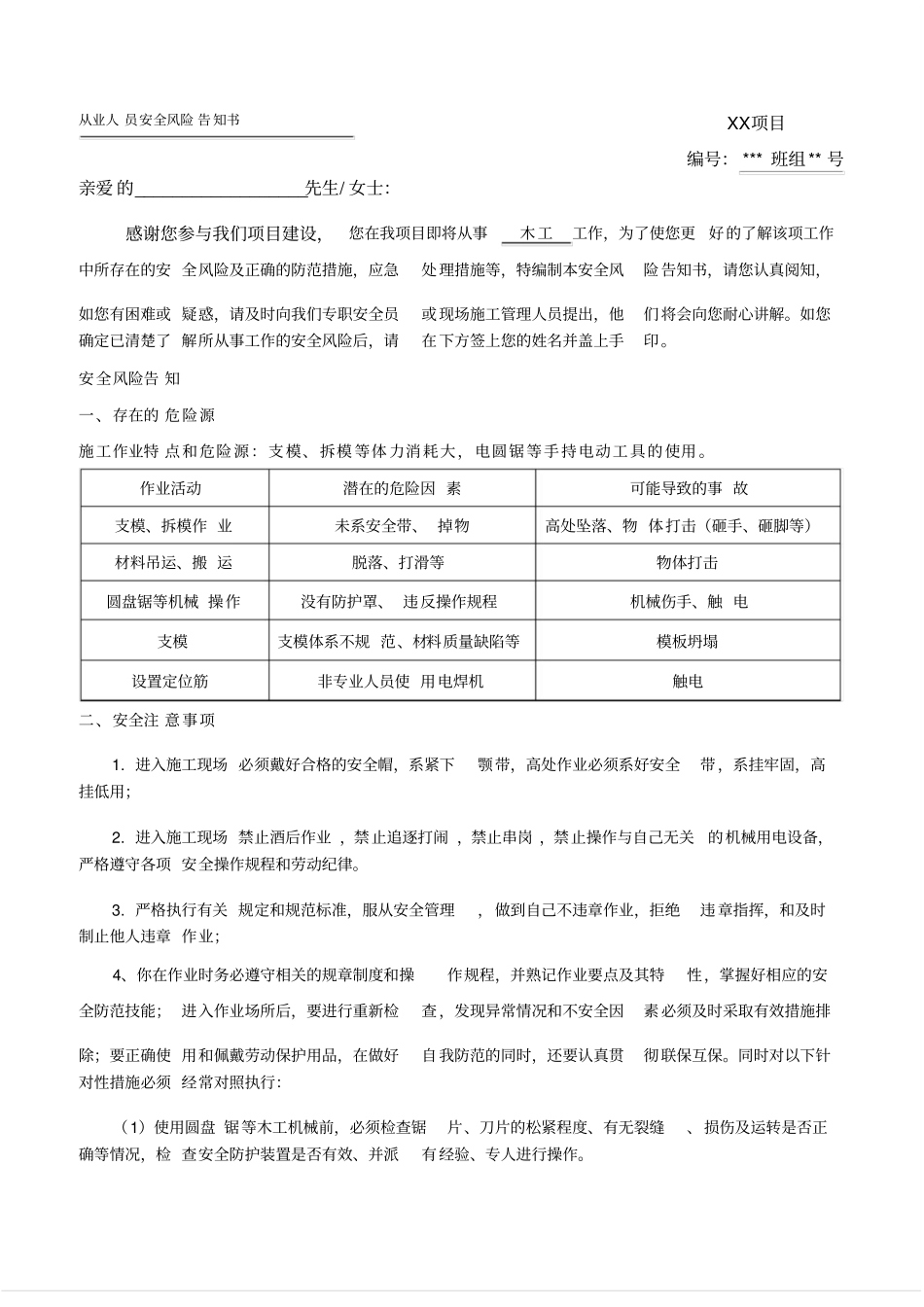 建筑工程岗位安全风险告知书_第3页