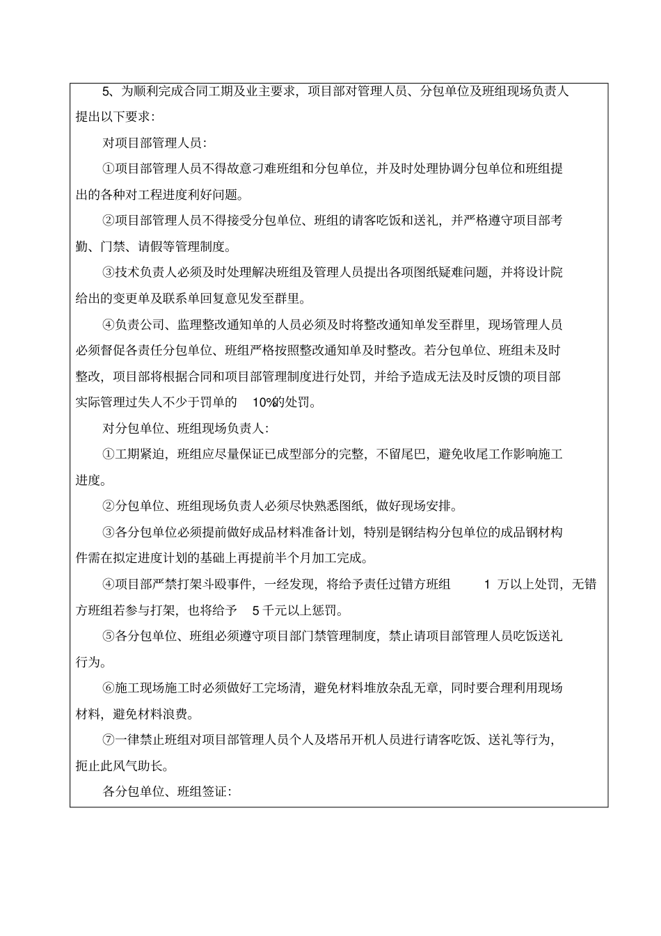 建筑工程工地会议纪要范本_第2页