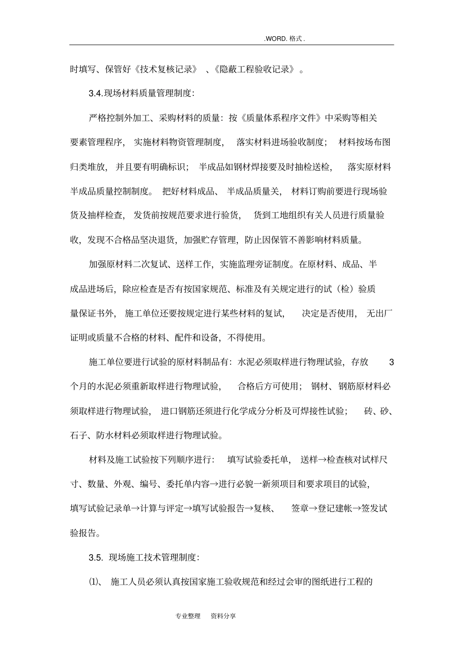 建筑工程工程质量保证措施_第2页