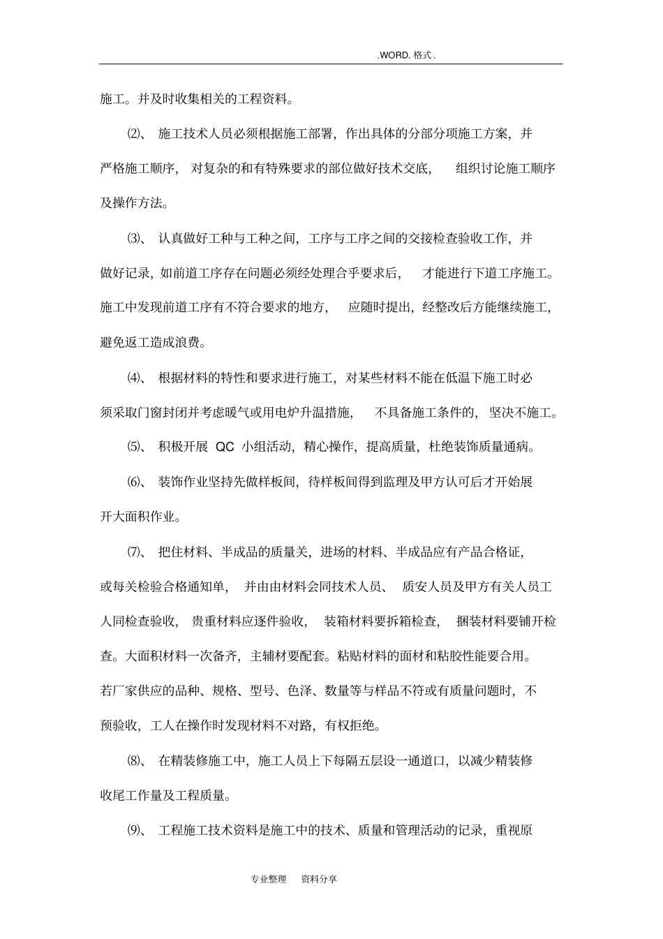建筑工程工程质量保证措施_第3页