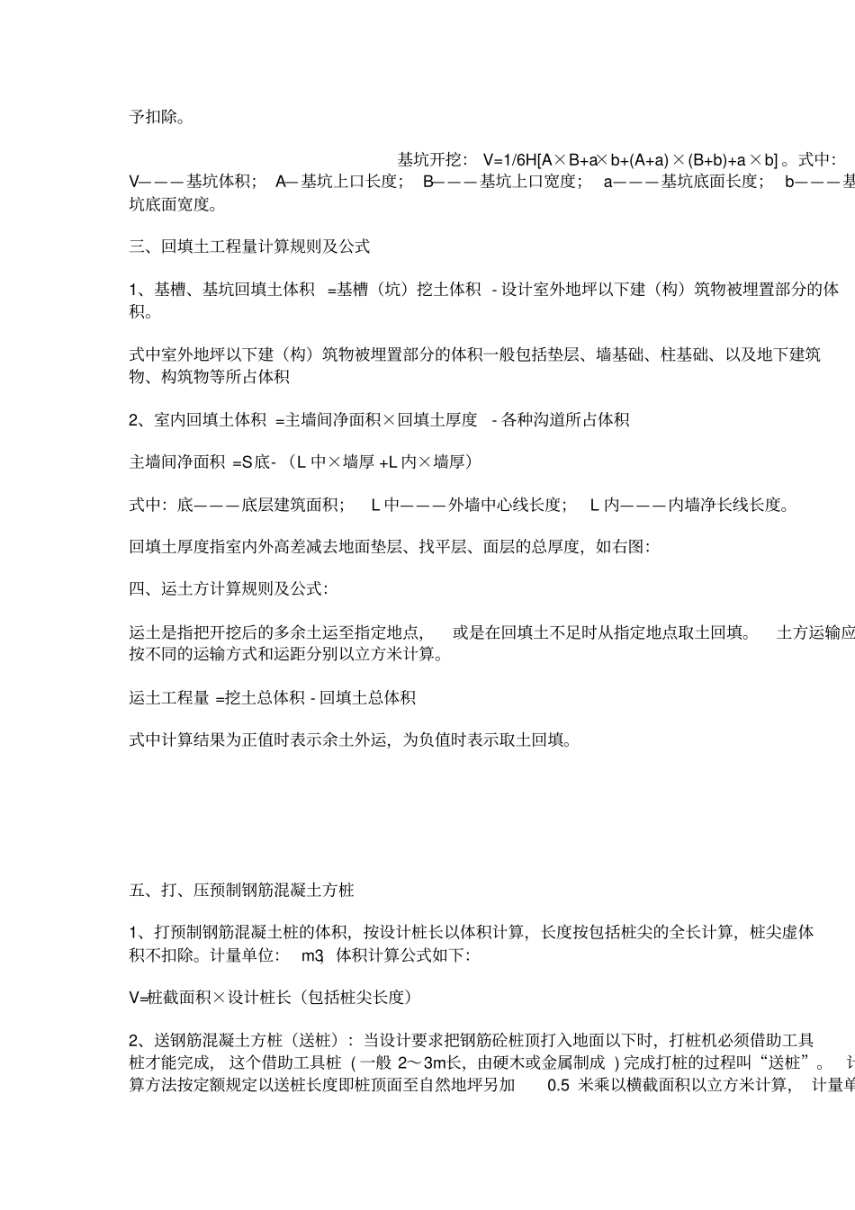 建筑工程工程量计算方法及规则_第2页