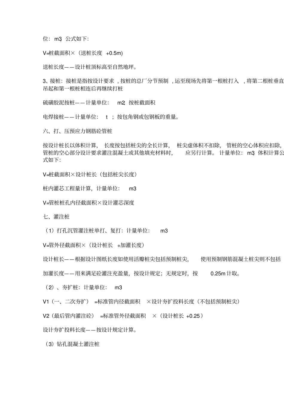 建筑工程工程量计算方法及规则_第3页