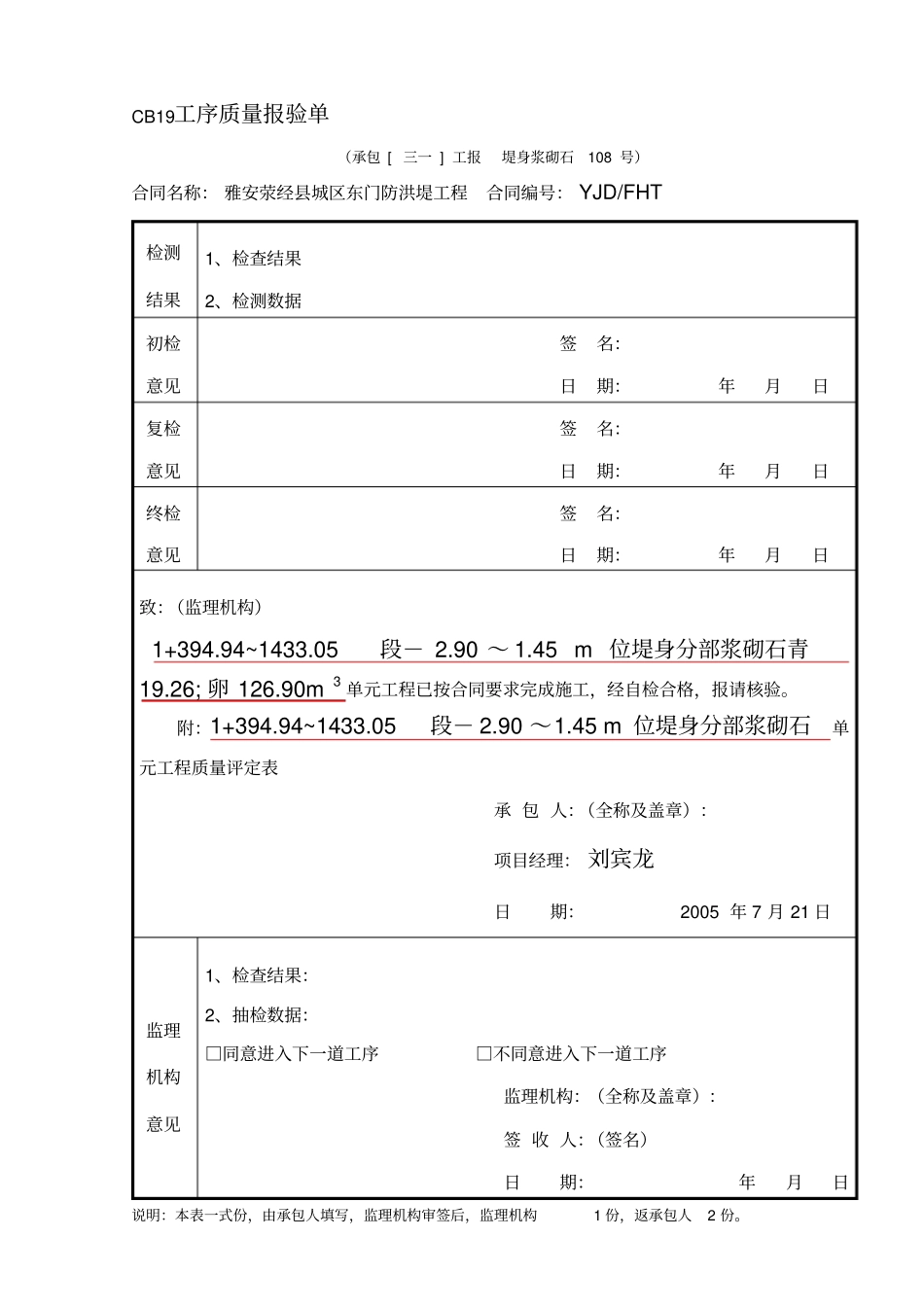建筑工程工序质量报验单_第1页