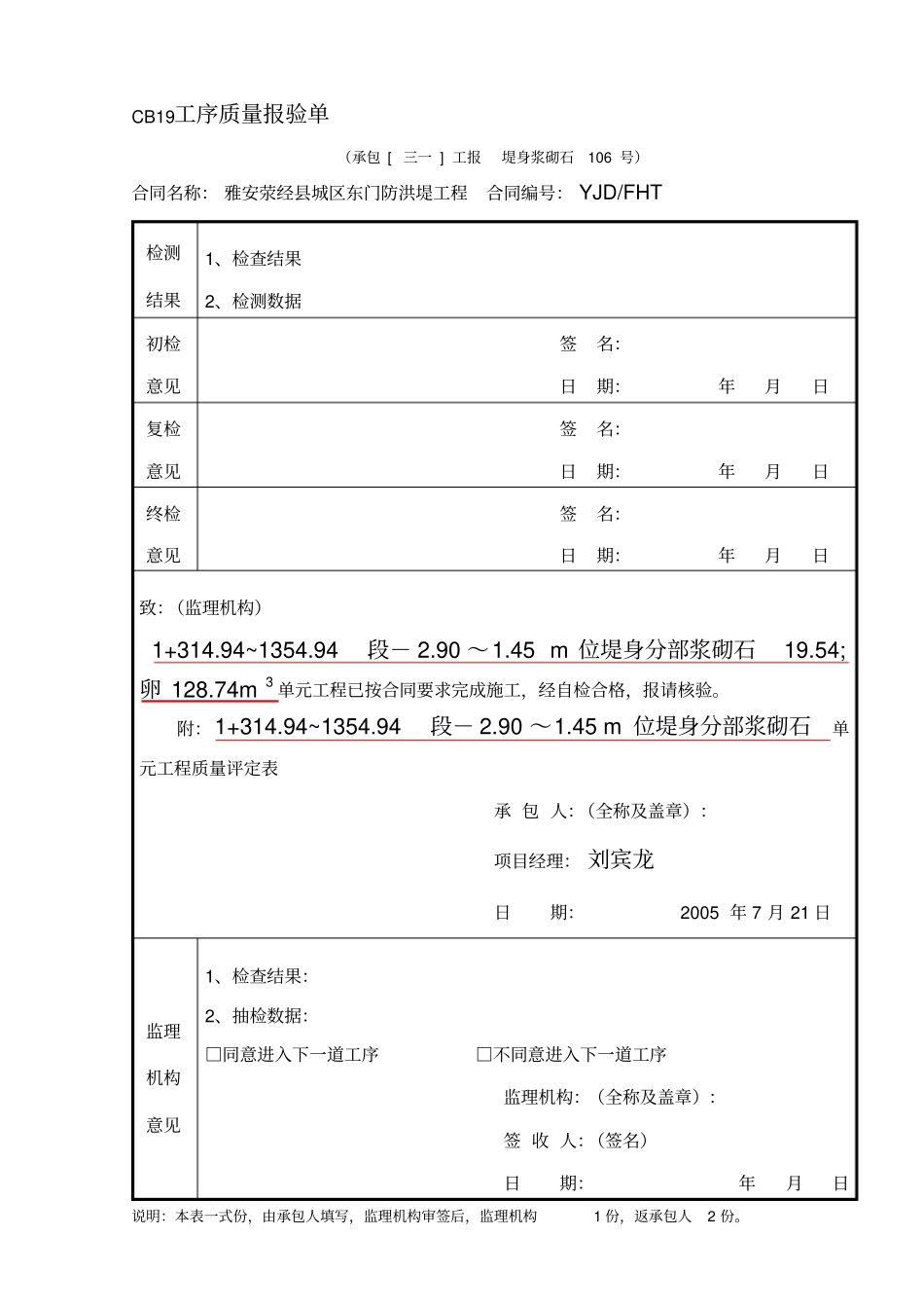建筑工程工序质量报验单_第3页