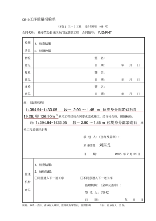 建筑工程工序质量报验单