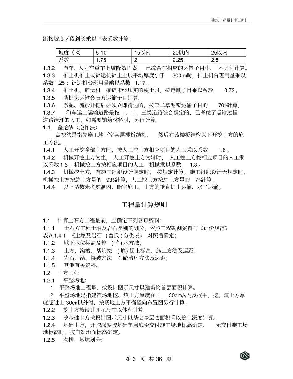 建筑工程工程量计算规则_第3页