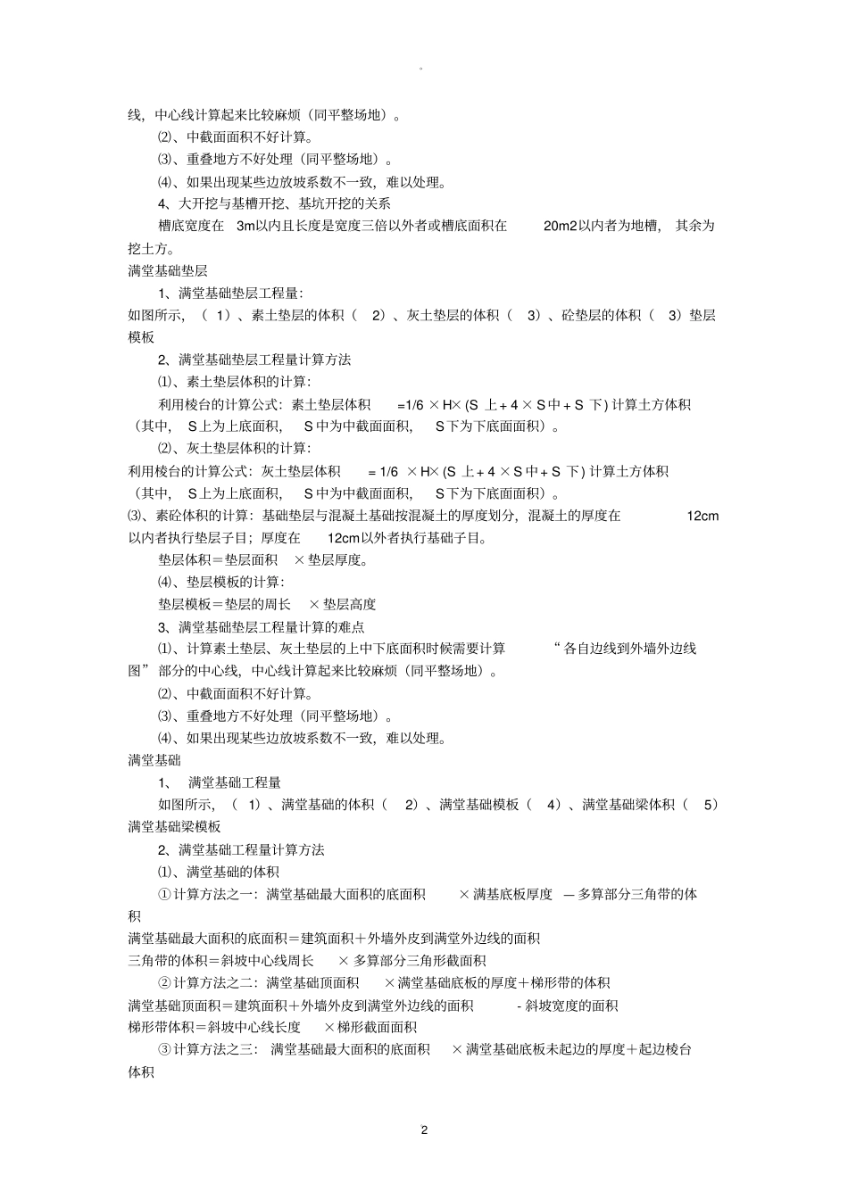 建筑工程工程量计算公式大全_第2页